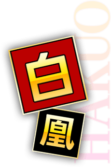 白凰