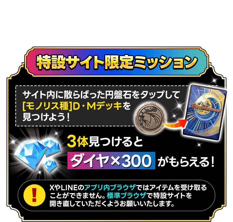 特設サイト限定ミッション