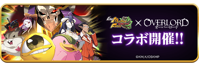 オーバーロードコラボ開催中!