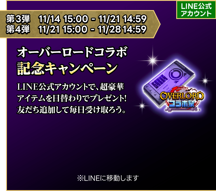 オーバーロードコラボ 記念キャンペーン